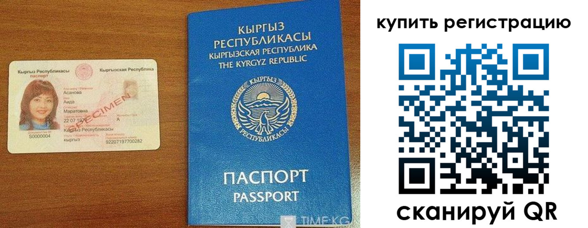 прописка в Анадыре