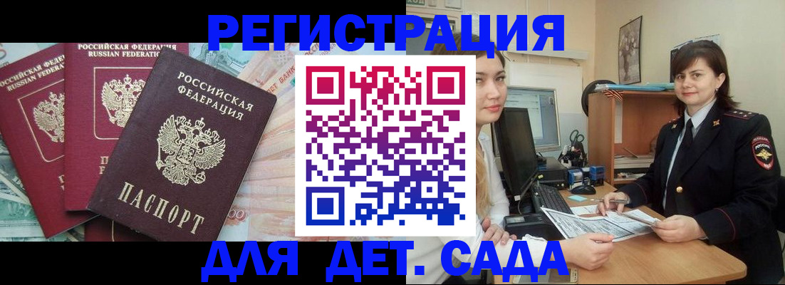 временная регистрация гарантия в Анадыре