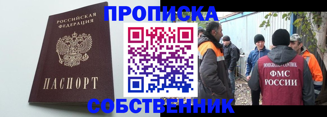 временная регистрация собственник в Анадыре