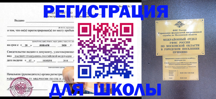 временная регистрация в квартире в Анадыре