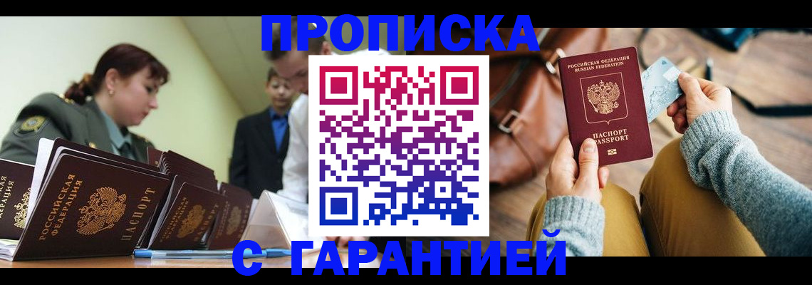 прописка в квартире в Анадыре