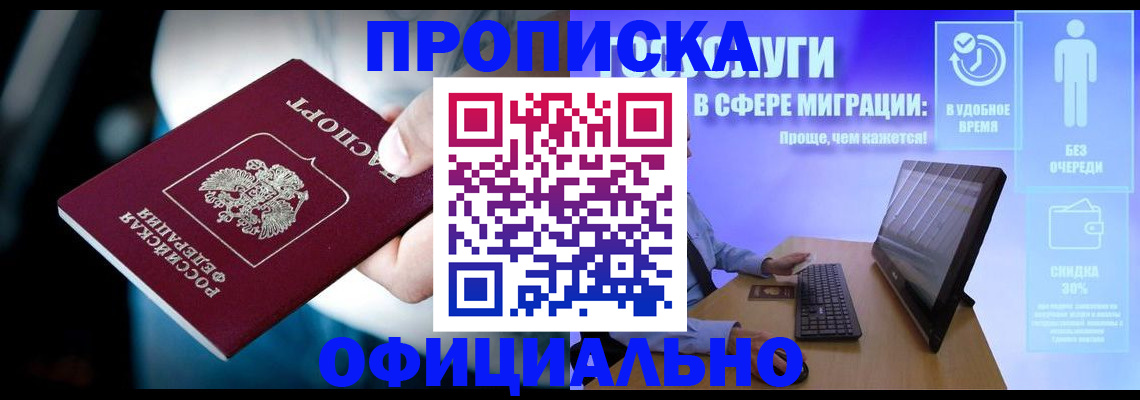 прописка паспорт в Анадыре