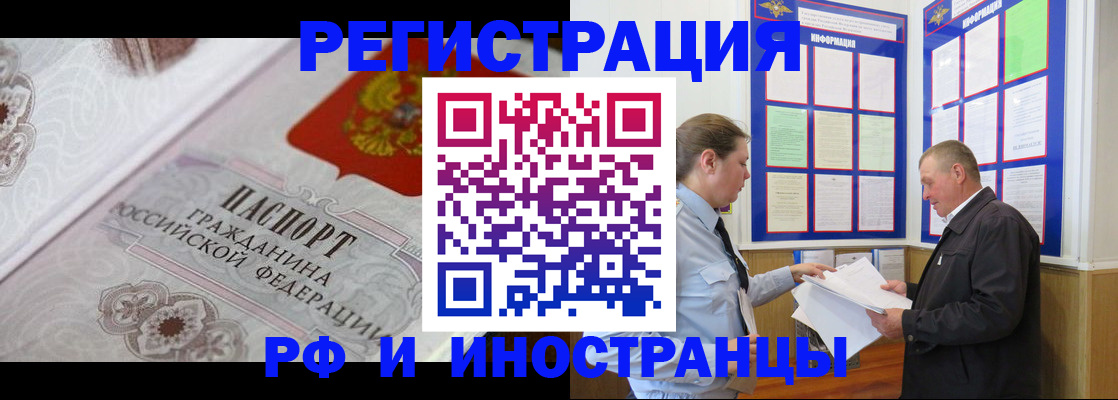 временная прописка в Анадыре